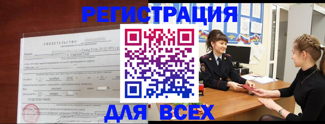 временная регистрация 2025 в Никольске
