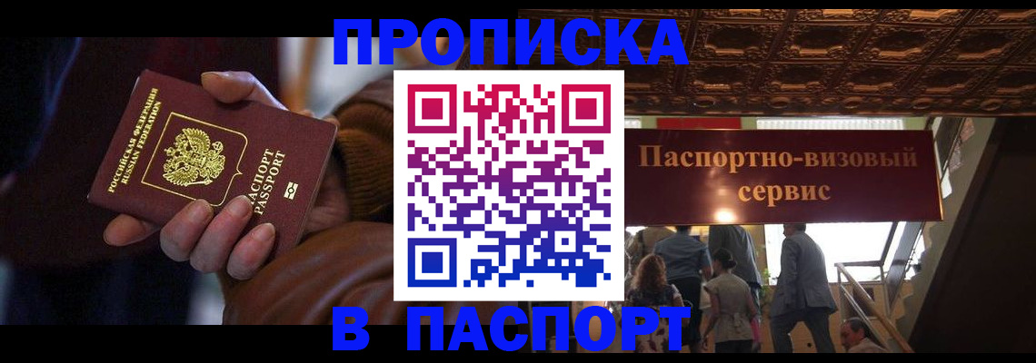 прописка в квартире в Никольске