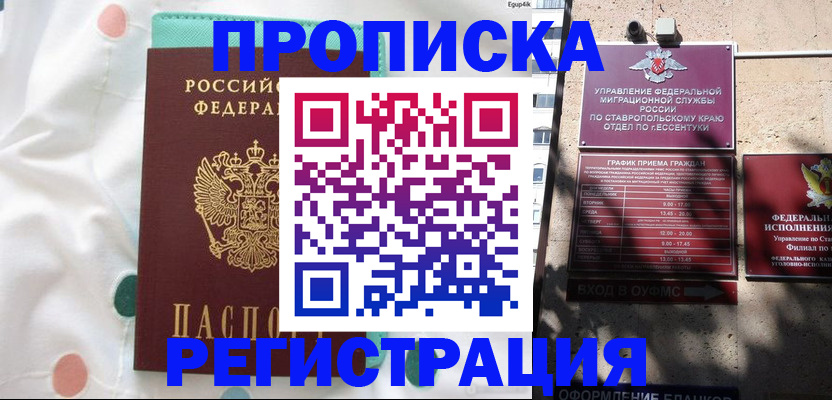 прописка в квартире в Никольске