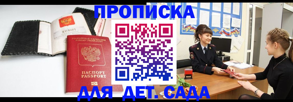 прописка для работы в Никольске